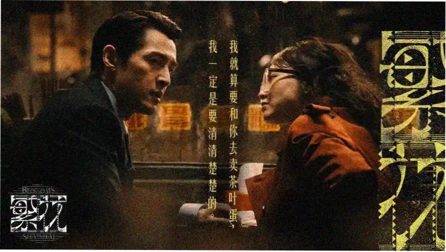 夏洛特烦恼 免费观看 影片主视觉海报