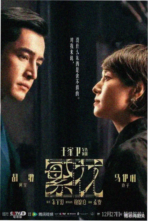夏洛特烦恼 电视播出记录封面